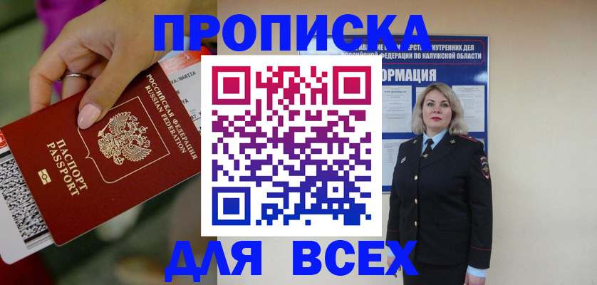 прописка регистрация в Приморском крае