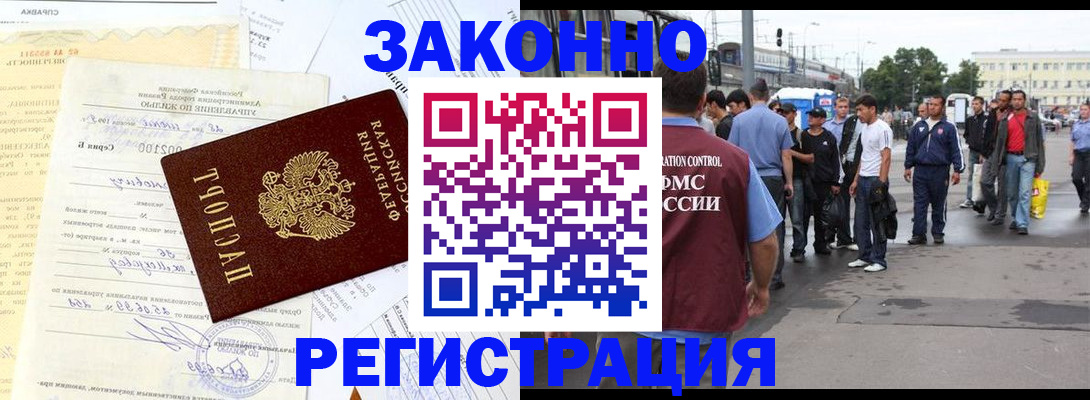прописка иностранных граждан в Приморском крае