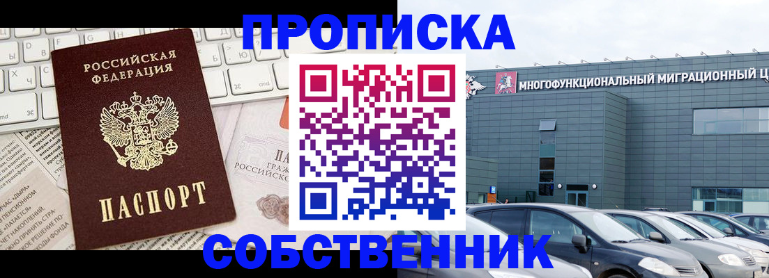 прописка для работы в Приморском крае